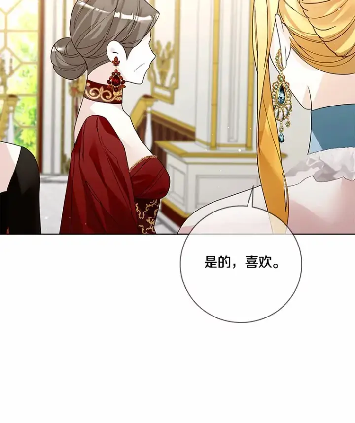 漫画《龙套大公子妃的花路人生》52.建国神话第65张图