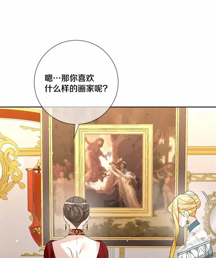 漫画《龙套大公子妃的花路人生》52.建国神话第66张图