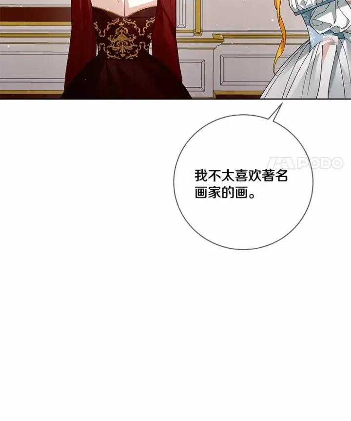 漫画《龙套大公子妃的花路人生》52.建国神话第67张图