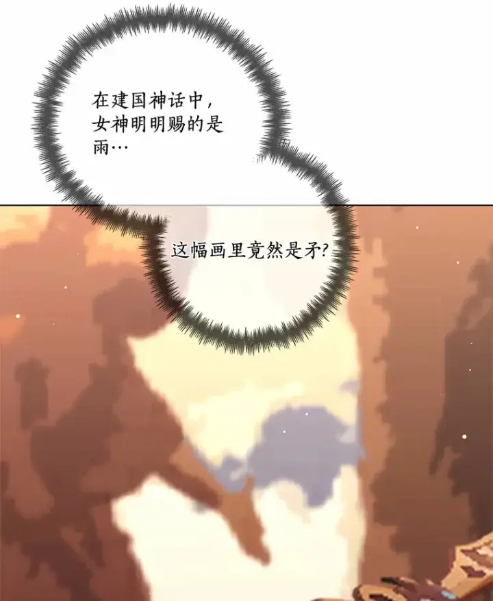 漫画《龙套大公子妃的花路人生》52.建国神话第71张图