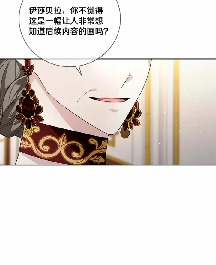 漫画《龙套大公子妃的花路人生》52.建国神话第73张图
