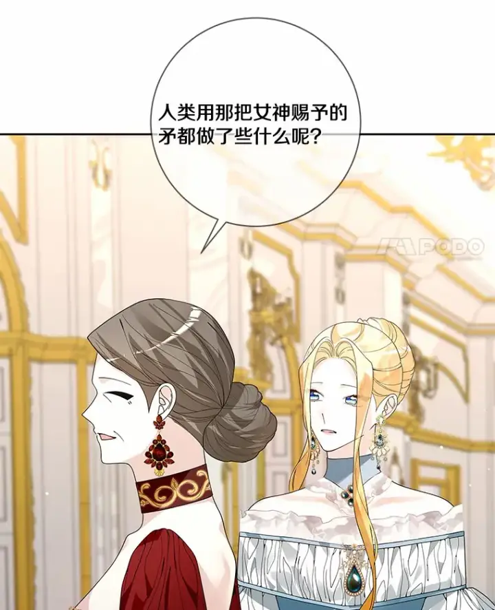 漫画《龙套大公子妃的花路人生》52.建国神话第74张图