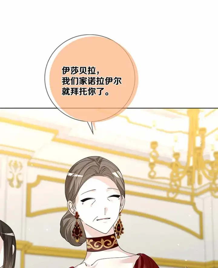 漫画《龙套大公子妃的花路人生》52.建国神话第76张图
