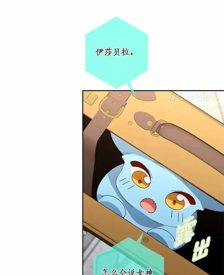 漫画《龙套大公子妃的花路人生》52.建国神话第81张图
