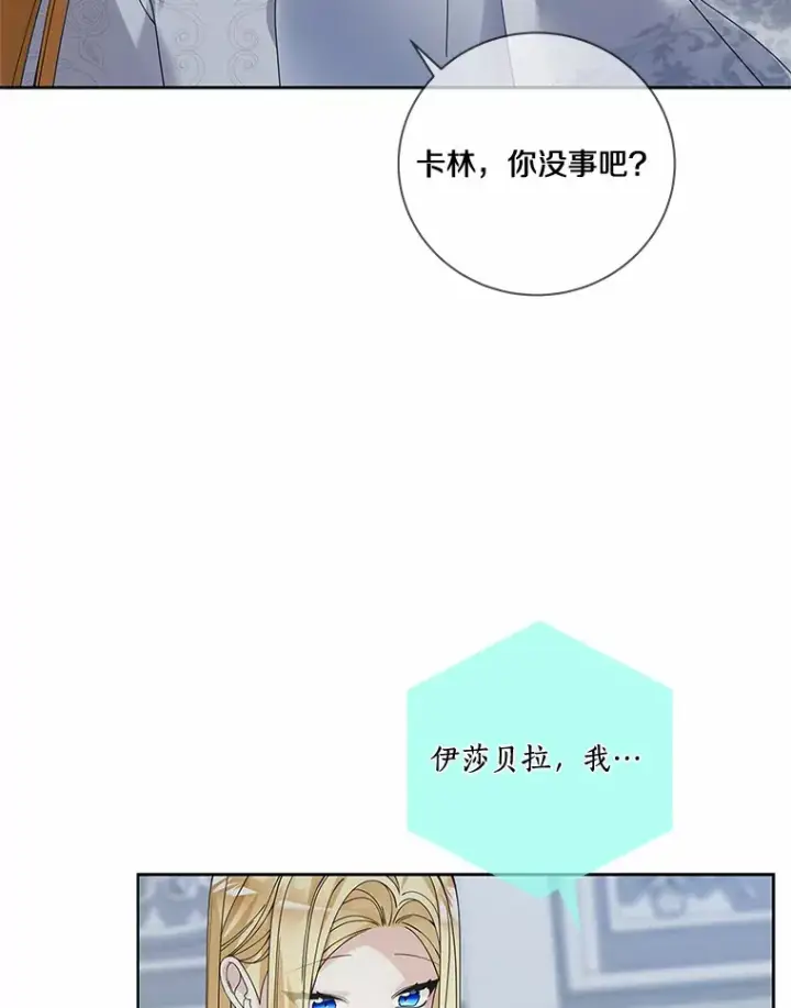 漫画《龙套大公子妃的花路人生》52.建国神话第93张图