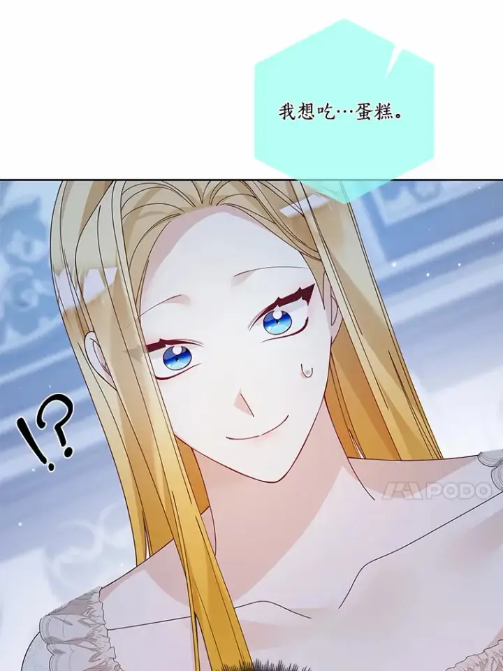 漫画《龙套大公子妃的花路人生》52.建国神话第95张图