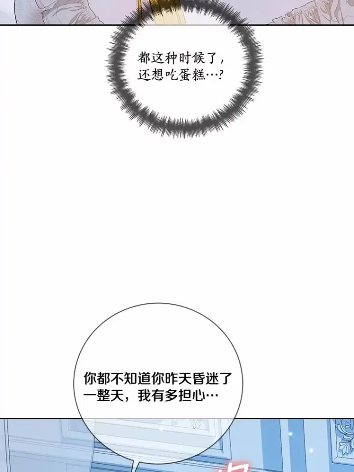 漫画《龙套大公子妃的花路人生》52.建国神话第96张图