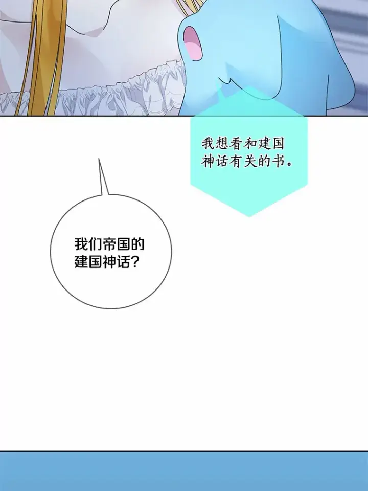 漫画《龙套大公子妃的花路人生》52.建国神话第99张图