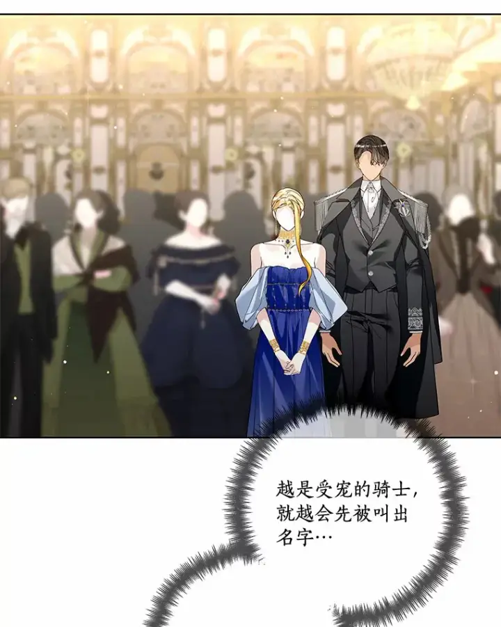 《龙套大公子妃的花路人生》53.即位仪式图100
