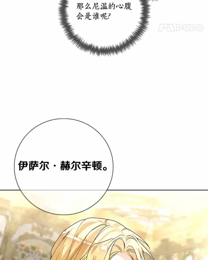 《龙套大公子妃的花路人生》53.即位仪式图101