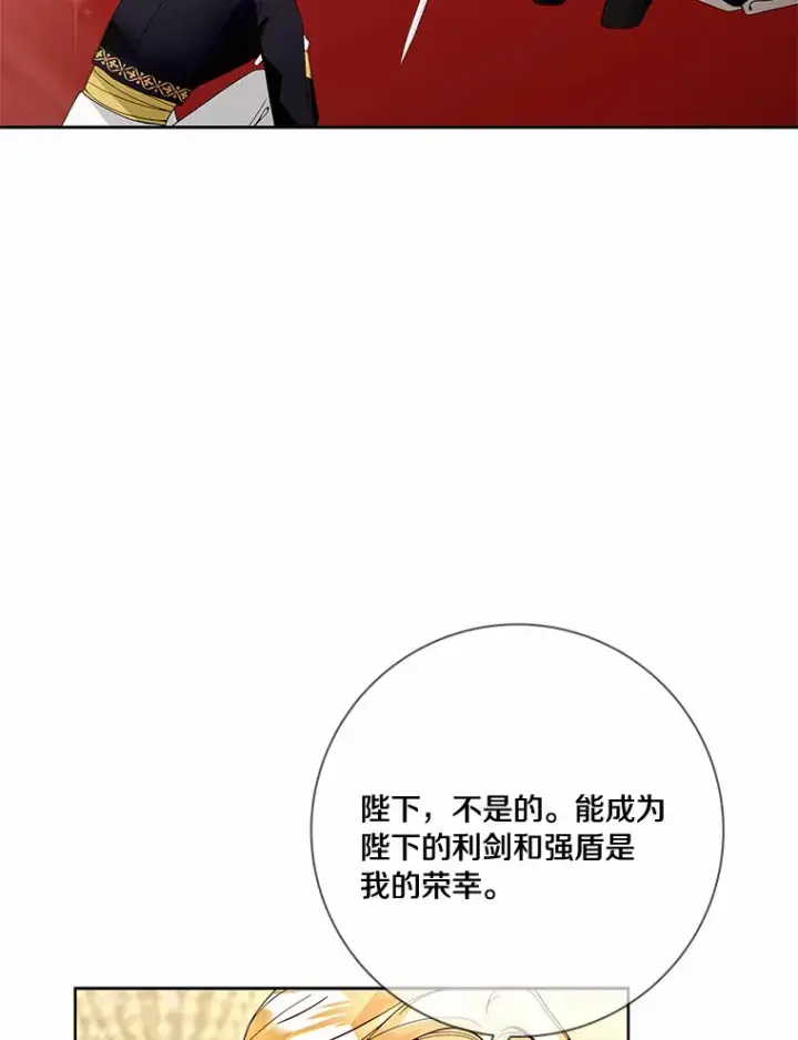 《龙套大公子妃的花路人生》53.即位仪式图105
