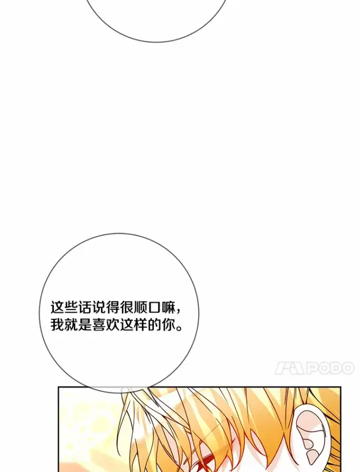 《龙套大公子妃的花路人生》53.即位仪式图107