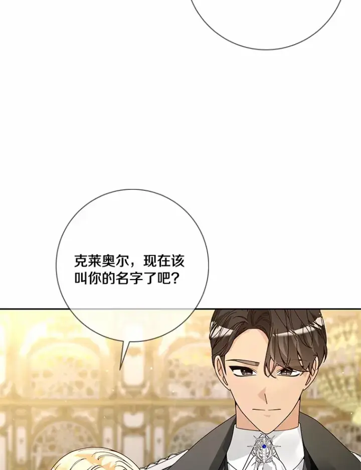 《龙套大公子妃的花路人生》53.即位仪式图109