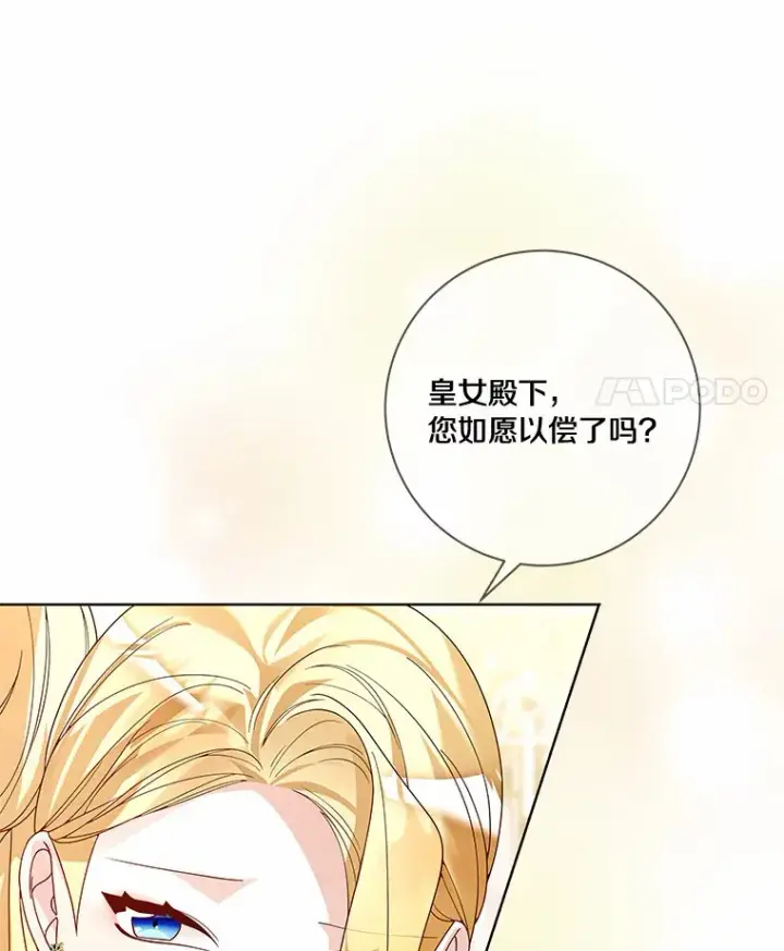 《龙套大公子妃的花路人生》53.即位仪式图11