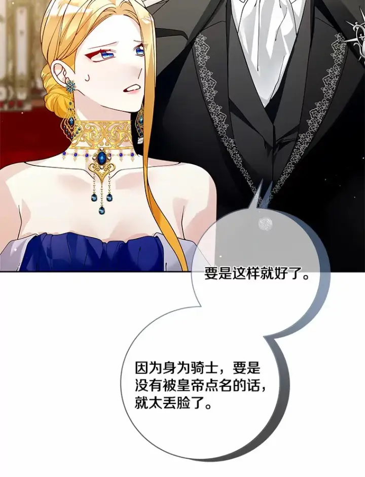 《龙套大公子妃的花路人生》53.即位仪式图110