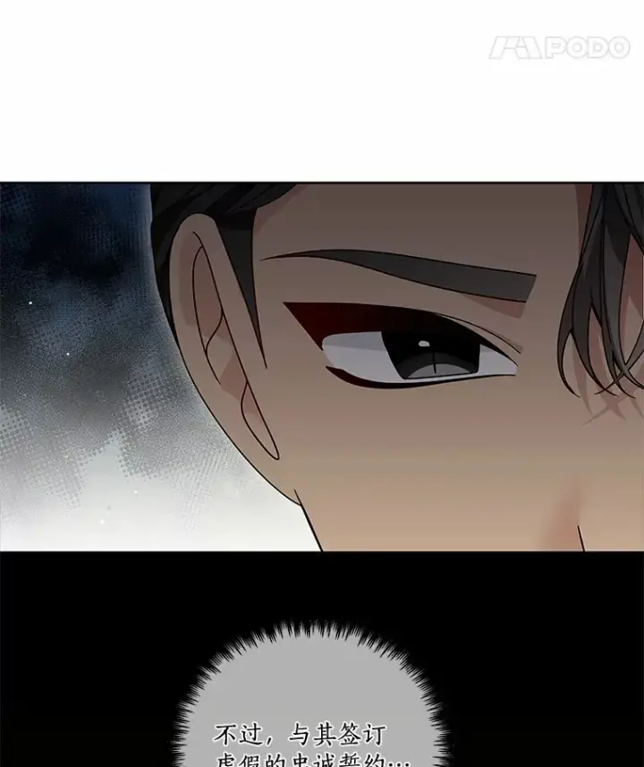 《龙套大公子妃的花路人生》53.即位仪式图111
