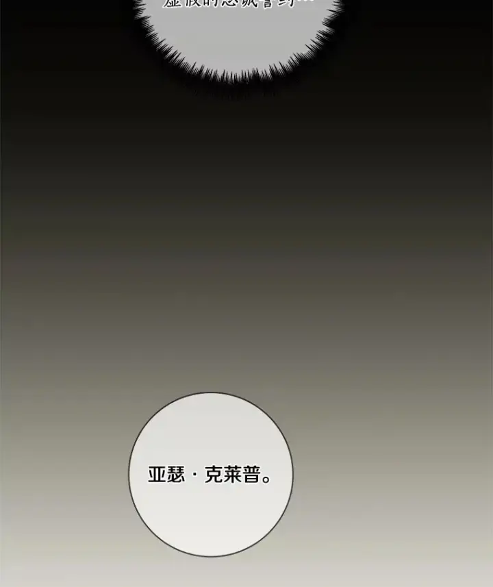 《龙套大公子妃的花路人生》53.即位仪式图112