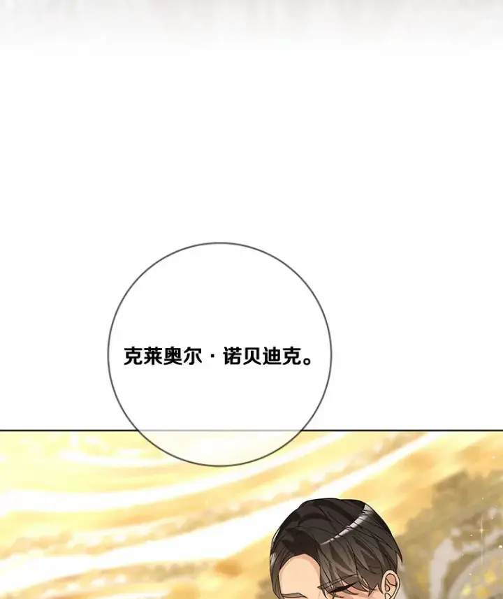 《龙套大公子妃的花路人生》53.即位仪式图115