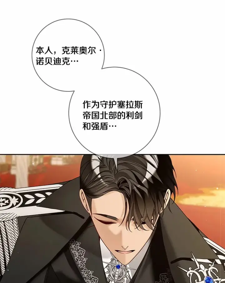 《龙套大公子妃的花路人生》53.即位仪式图119