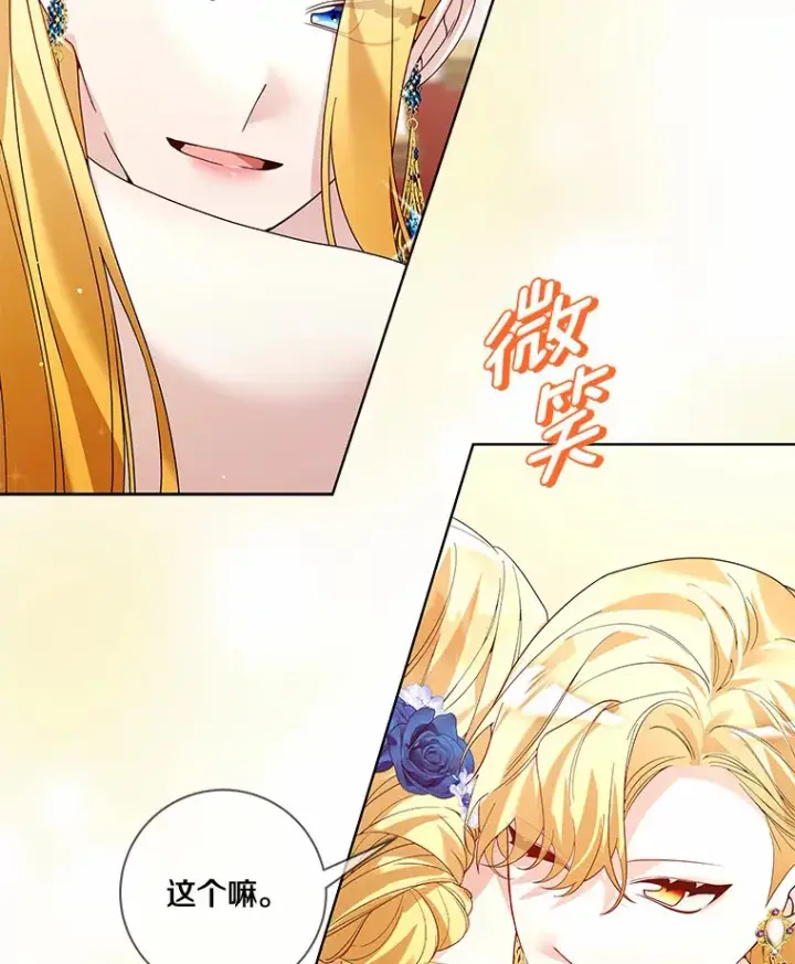 《龙套大公子妃的花路人生》53.即位仪式图12