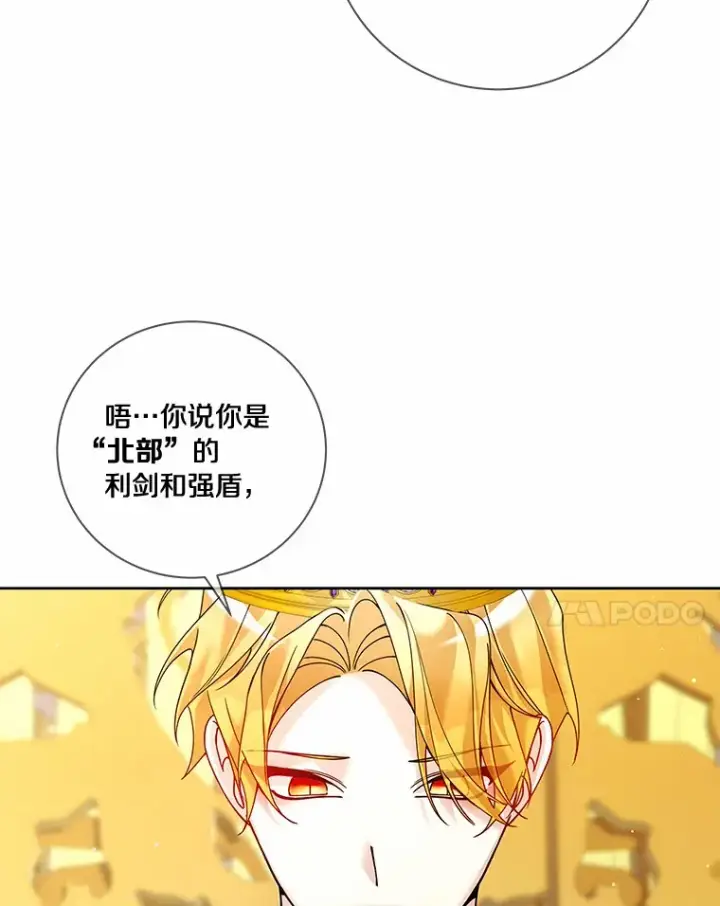《龙套大公子妃的花路人生》53.即位仪式图121