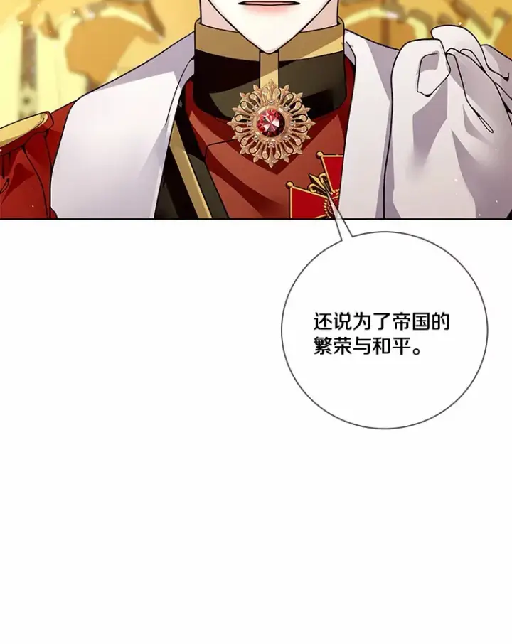 《龙套大公子妃的花路人生》53.即位仪式图122