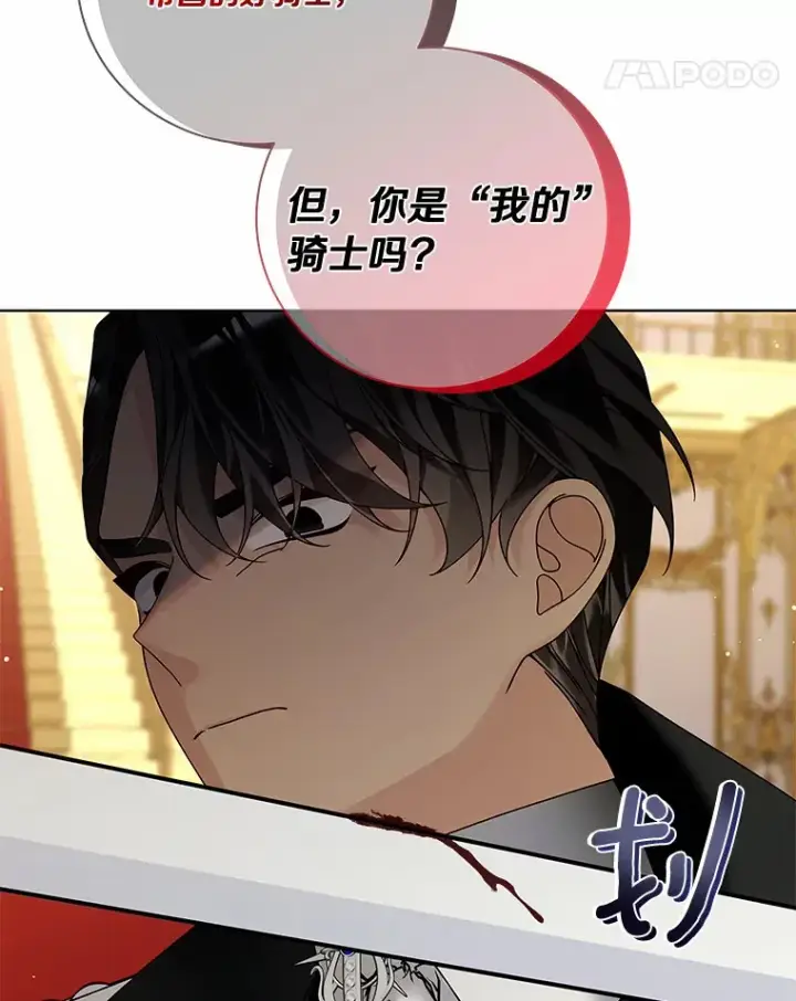 《龙套大公子妃的花路人生》53.即位仪式图125
