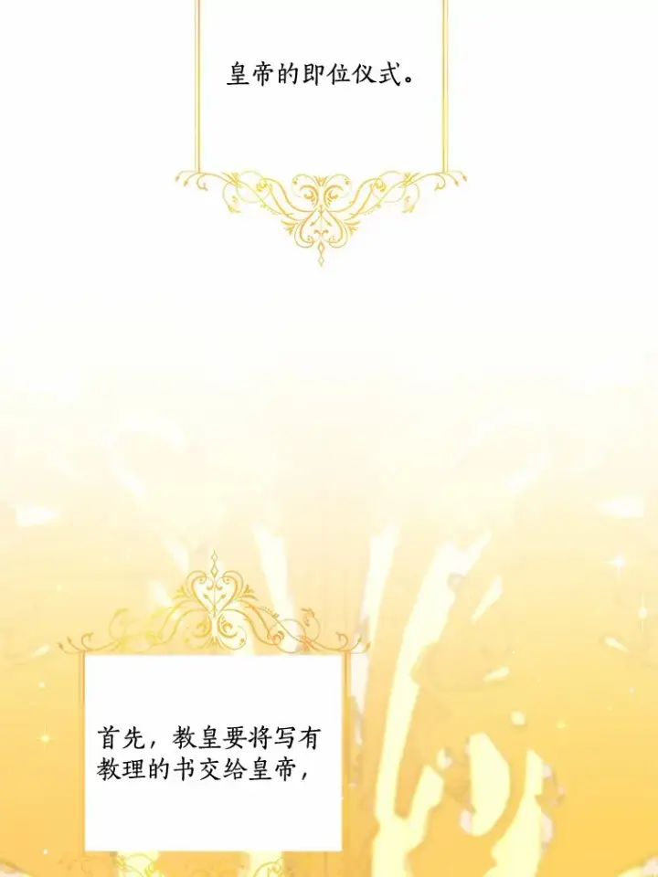 《龙套大公子妃的花路人生》53.即位仪式图19