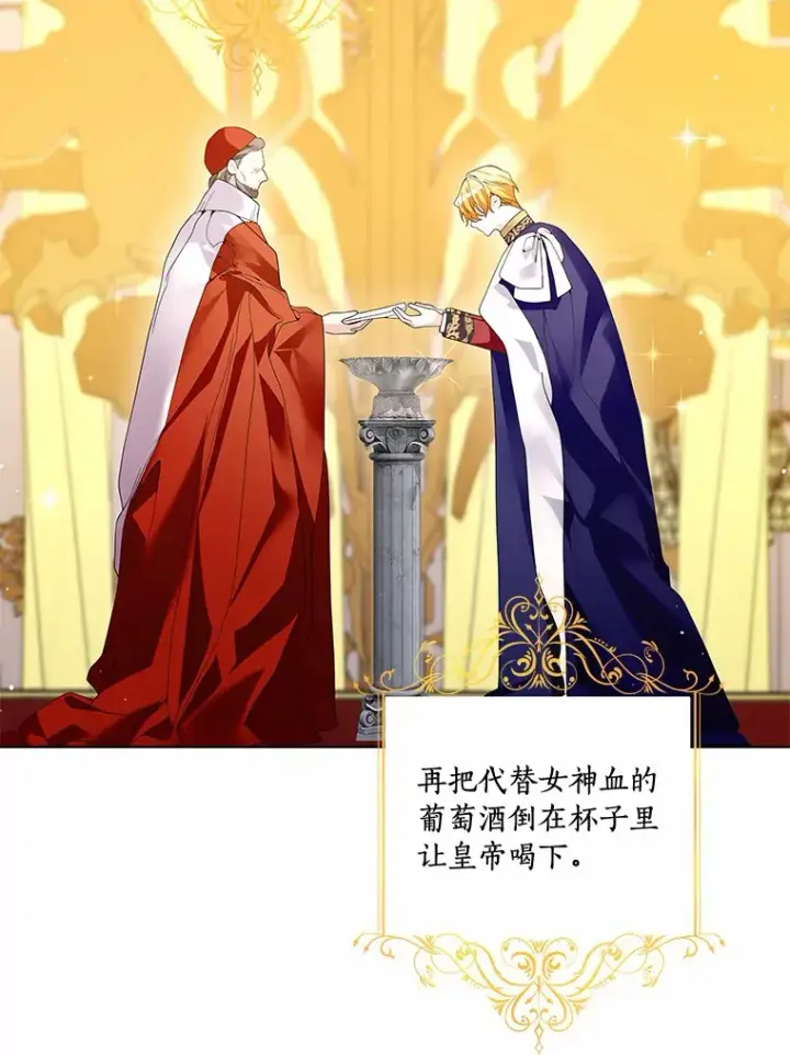 《龙套大公子妃的花路人生》53.即位仪式图20