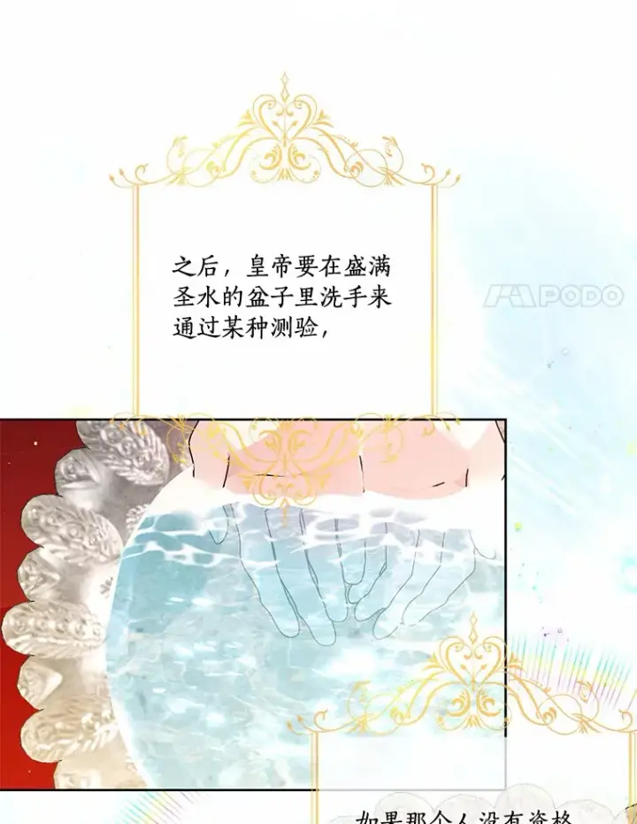 《龙套大公子妃的花路人生》53.即位仪式图21