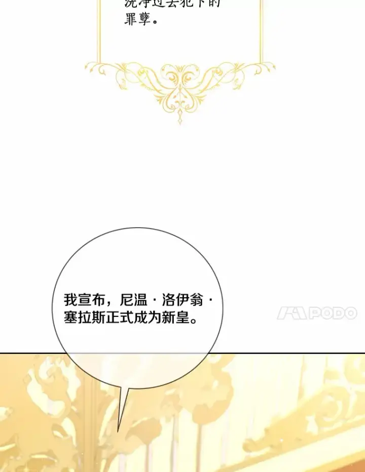 《龙套大公子妃的花路人生》53.即位仪式图24