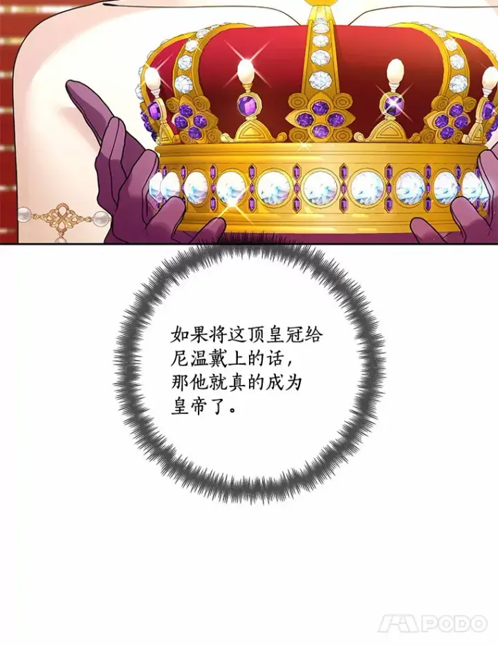《龙套大公子妃的花路人生》53.即位仪式图27