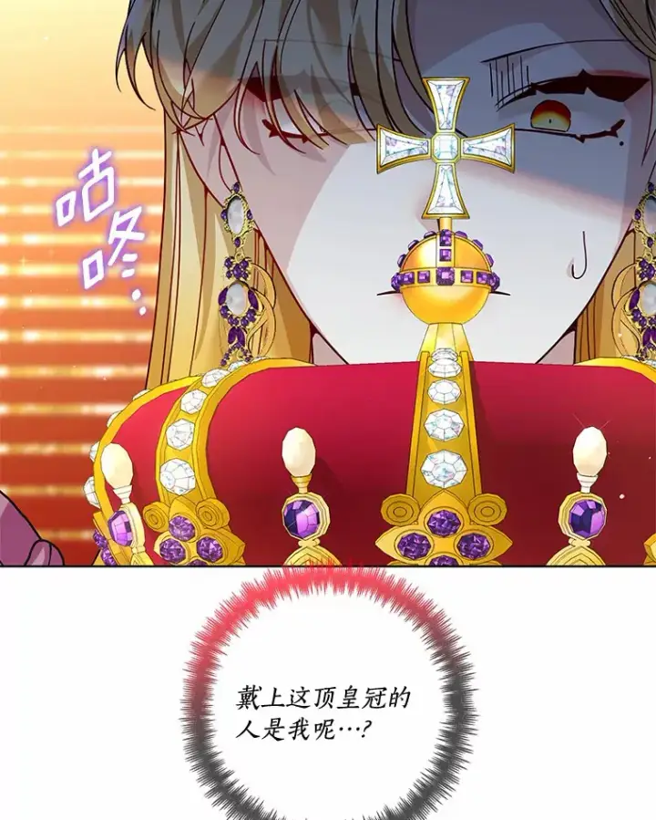 《龙套大公子妃的花路人生》53.即位仪式图30