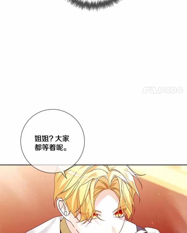 《龙套大公子妃的花路人生》53.即位仪式图31