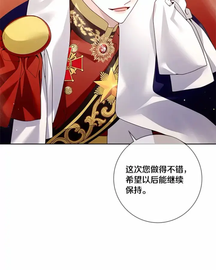 《龙套大公子妃的花路人生》53.即位仪式图32