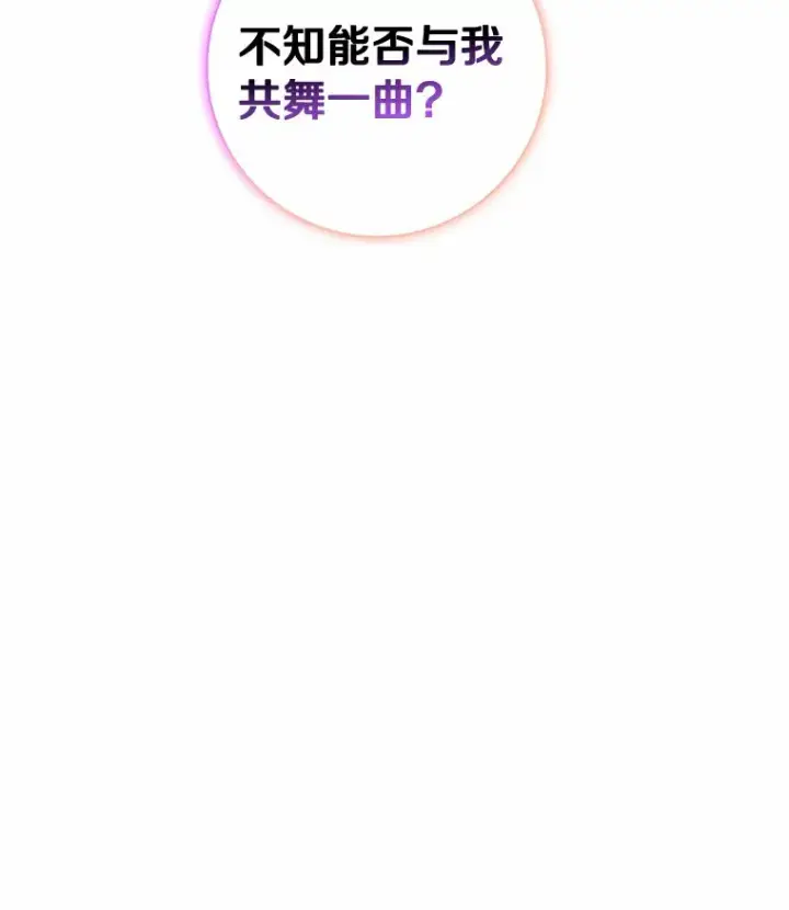 《龙套大公子妃的花路人生》53.即位仪式图43