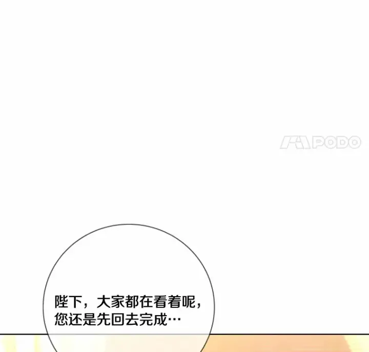 《龙套大公子妃的花路人生》53.即位仪式图46