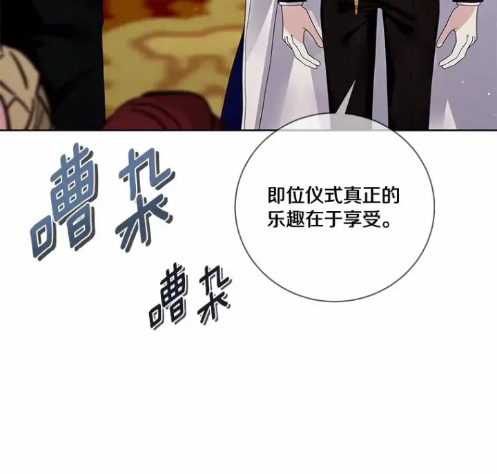 《龙套大公子妃的花路人生》53.即位仪式图48