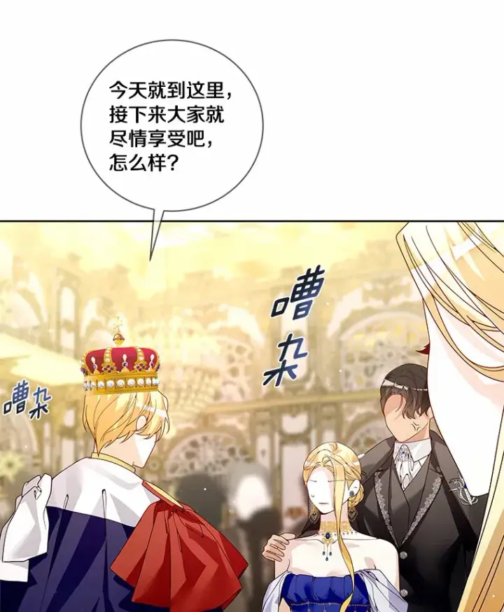 《龙套大公子妃的花路人生》53.即位仪式图49
