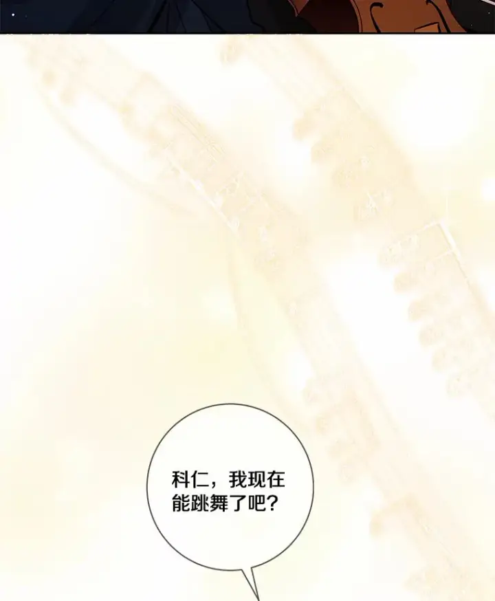 《龙套大公子妃的花路人生》53.即位仪式图53