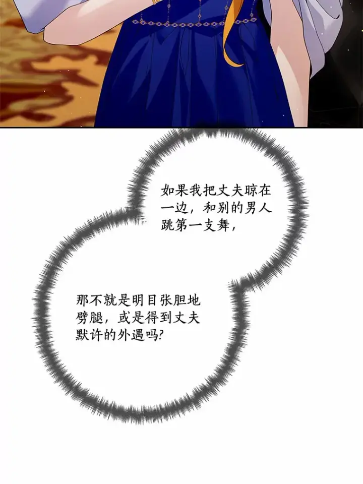 《龙套大公子妃的花路人生》53.即位仪式图58