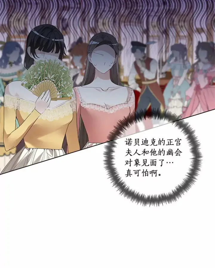 《龙套大公子妃的花路人生》53.即位仪式图6