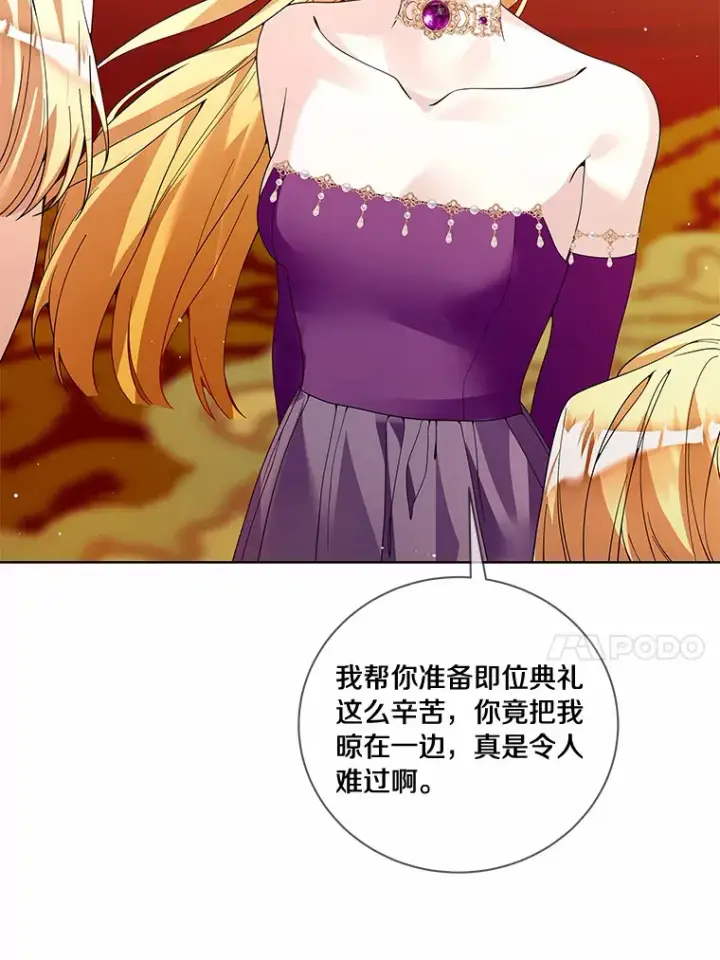 《龙套大公子妃的花路人生》53.即位仪式图60