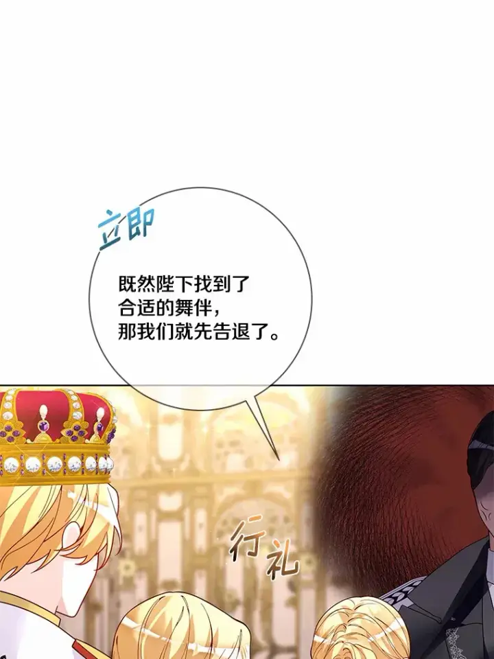 《龙套大公子妃的花路人生》53.即位仪式图61