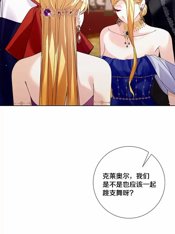 《龙套大公子妃的花路人生》53.即位仪式图62