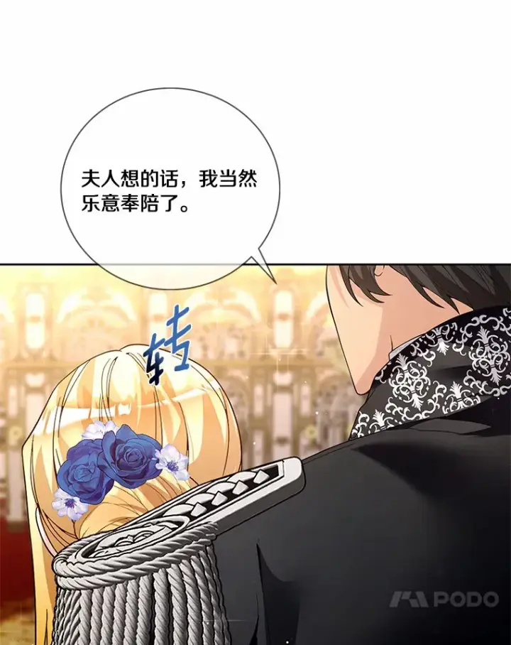 《龙套大公子妃的花路人生》53.即位仪式图63