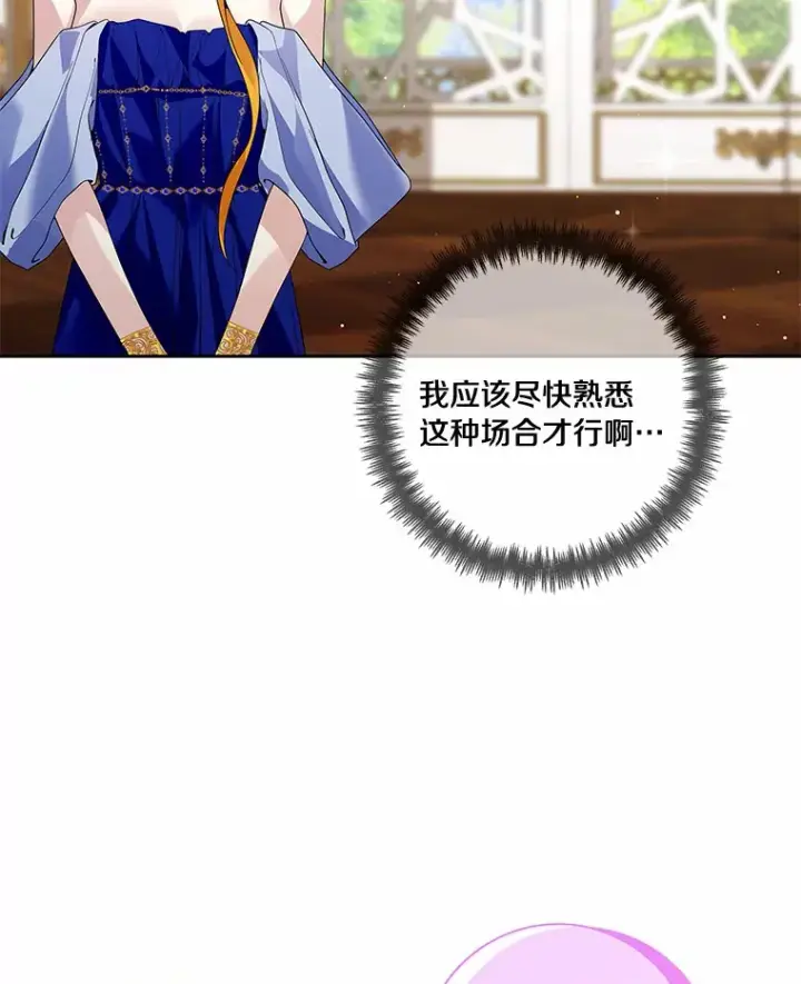 《龙套大公子妃的花路人生》53.即位仪式图72