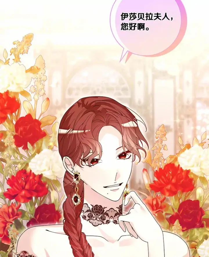 《龙套大公子妃的花路人生》53.即位仪式图73