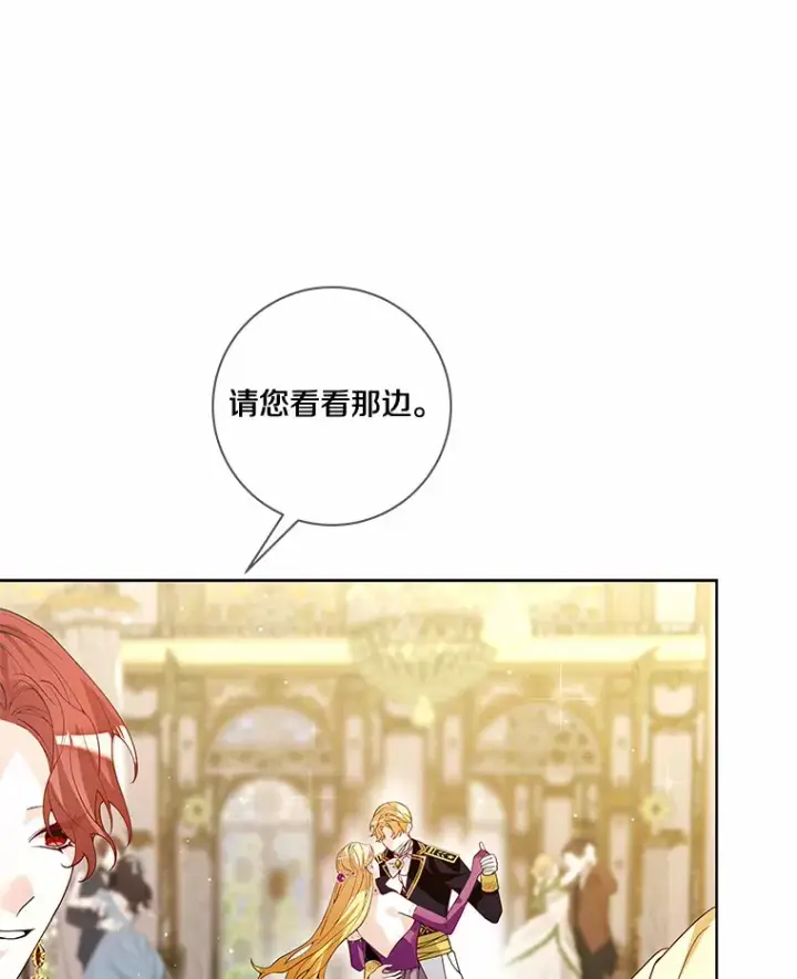《龙套大公子妃的花路人生》53.即位仪式图75