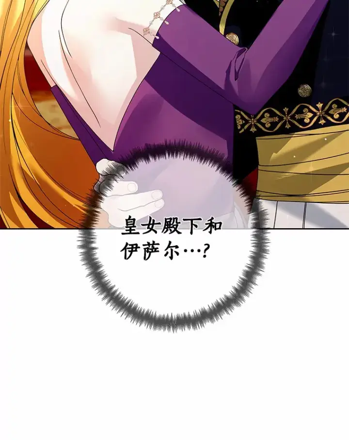 《龙套大公子妃的花路人生》53.即位仪式图78